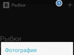 Как да добавите снимка към VKontakte: инструкции стъпка по стъпка за публикуване на снимки от вашия компютър и телефон